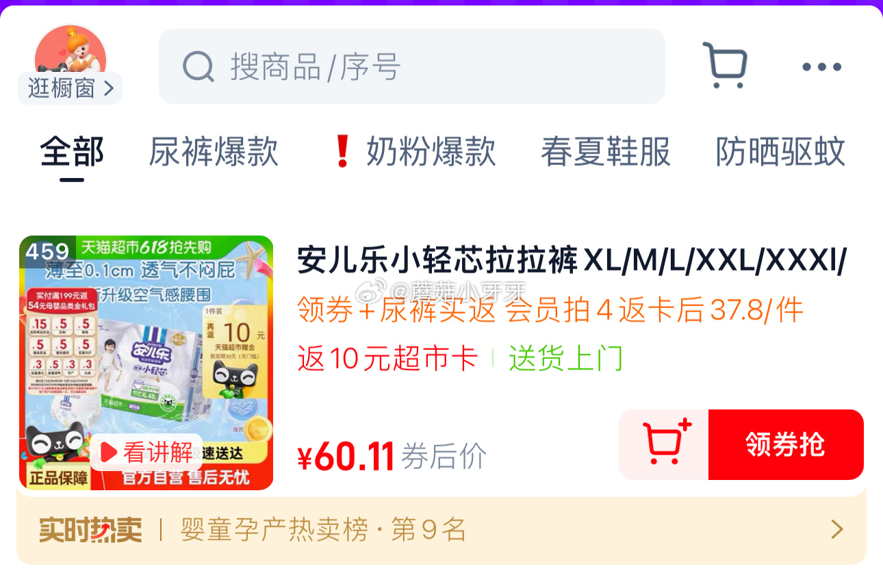 猫超 如有5品牌金 如有200-20惊喜红包 安儿乐小轻芯拉拉裤尺码任选 扫图进入直播间 - 线报酷 猫超 如有5品牌金 如有200-20惊喜红包 安儿乐小轻芯拉拉裤尺码任选 扫图进入直播间 - 线报酷