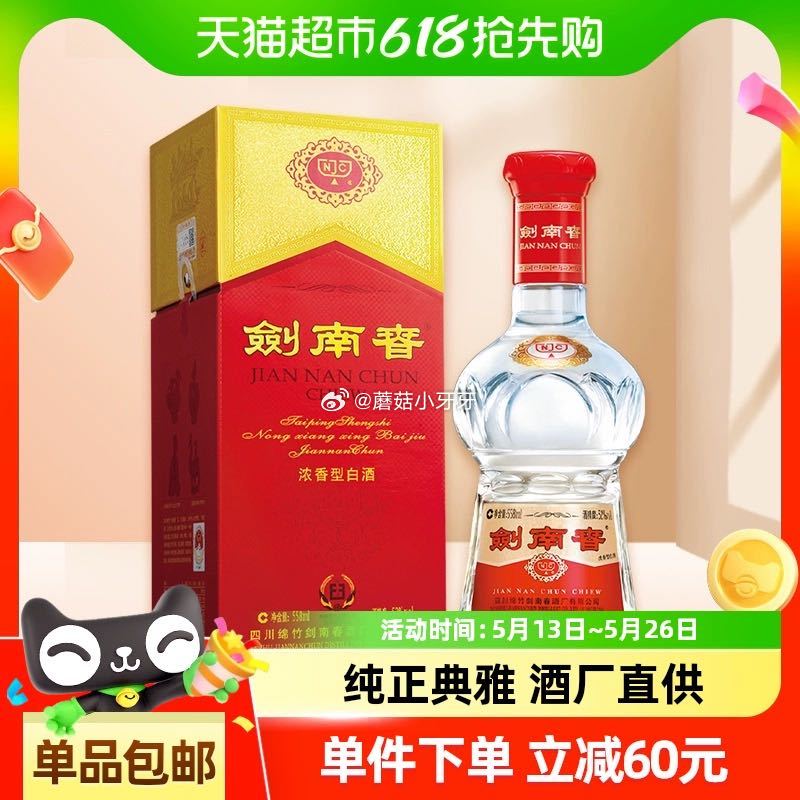 猫超 如有200-20惊喜红包 剑南春水晶剑52度白酒558ml*1瓶浓香型 天猫超市直播间搜索产品加购 - 线报酷 猫超 如有200-20惊喜红包 剑南春水晶剑52度白酒558ml*1瓶浓香型 天猫超市直播间搜索产品加购 - 线报酷