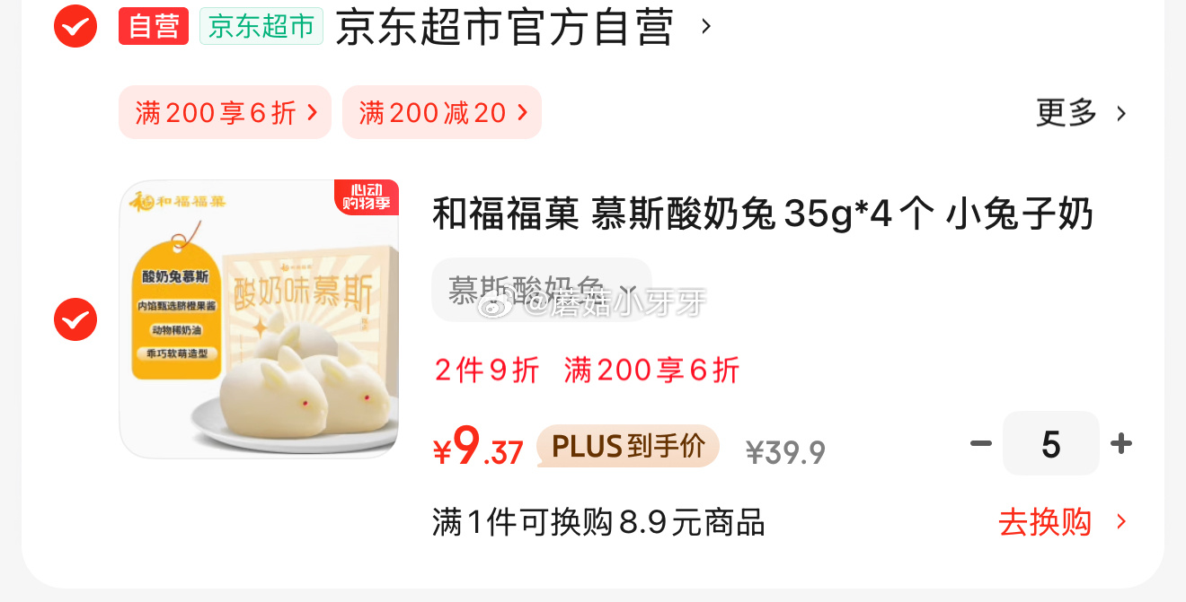 京东 刚需价 领京红 和福福菓 慕斯酸奶兔35g*4个 有3首单 每件9.37 和福福菓爱分享-fenxiang爱分享