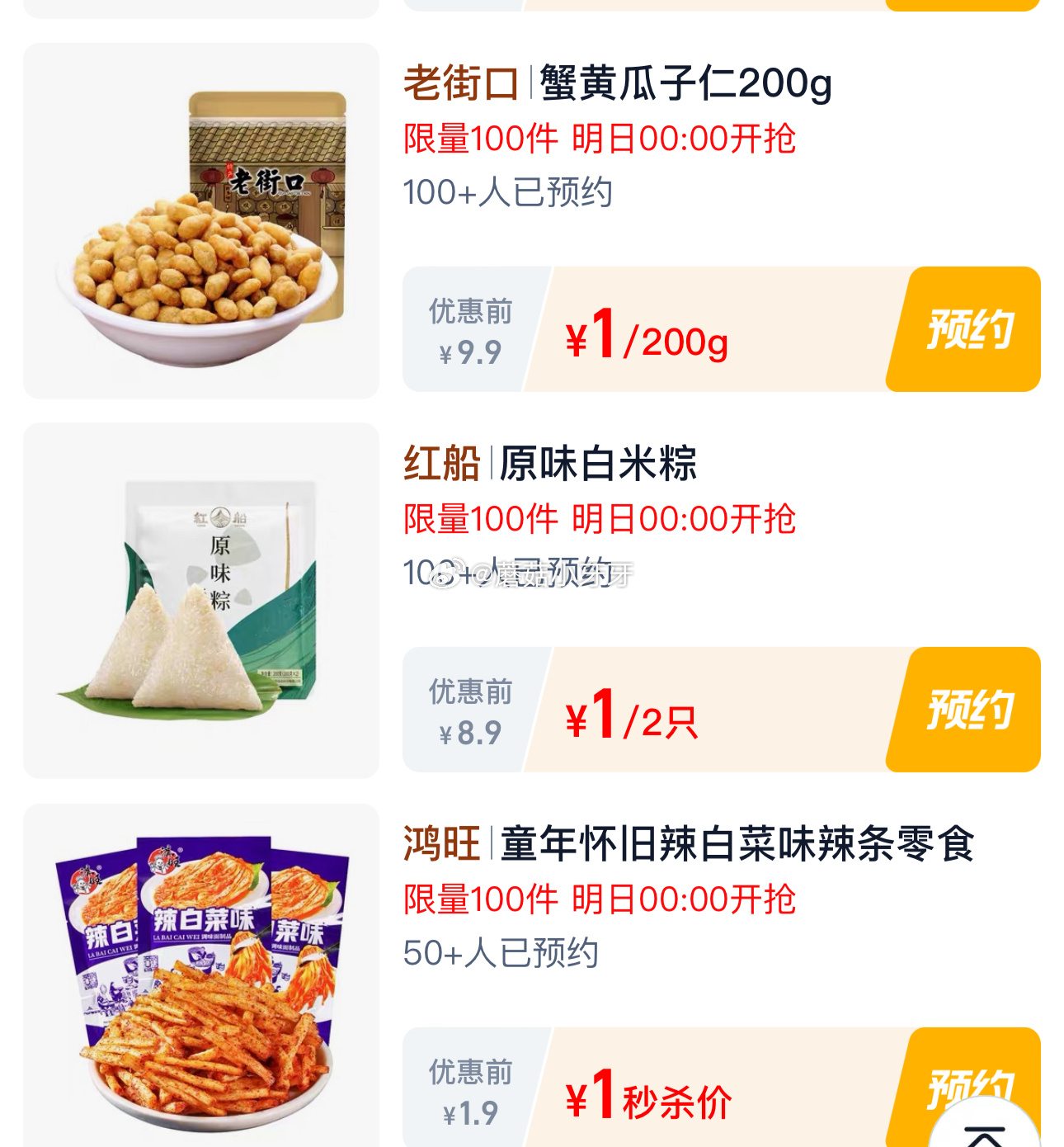 0点 扫图进入淘宝限时秒杀页面 下拉找到 维达线条小狗抽纸90抽6包 老街口蟹黄味瓜子仁200g - 线报酷 0点 扫图进入淘宝限时秒杀页面 下拉找到 维达线条小狗抽纸90抽6包 老街口蟹黄味瓜子仁200g - 线报酷