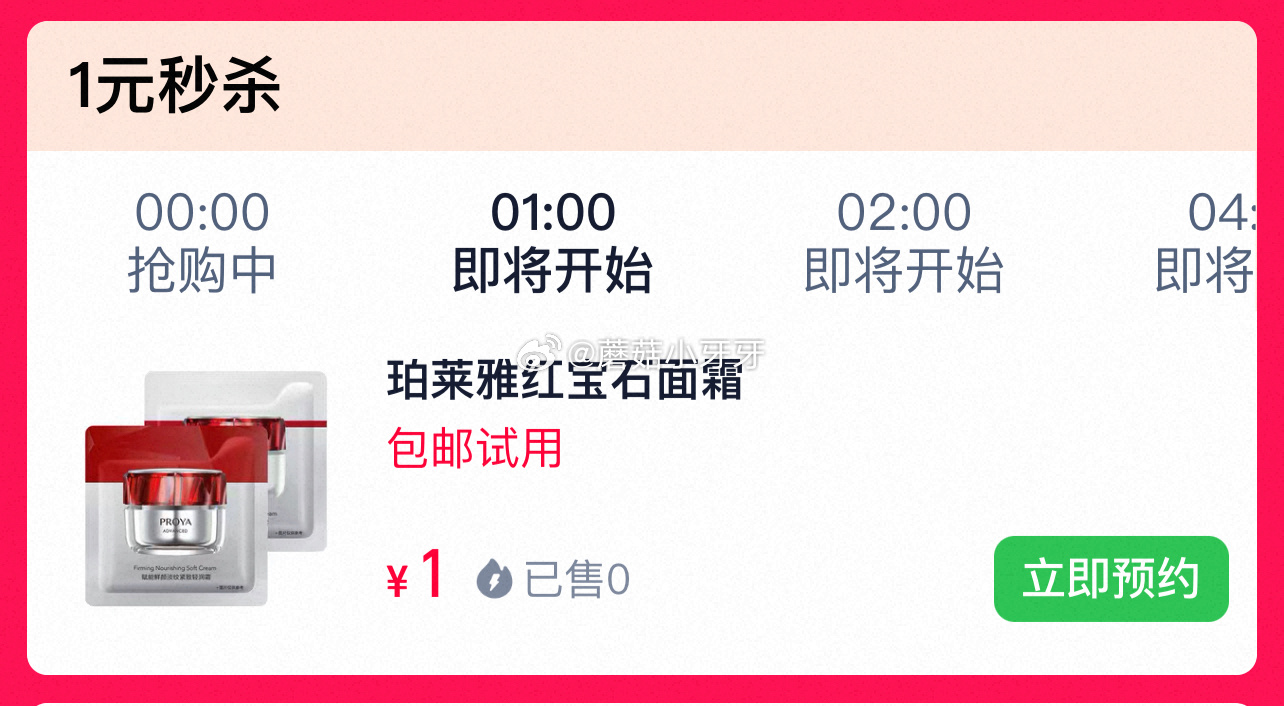 1点 u先 珀莱雅红宝石面霜轻盈霜1.5g+轻润霜1.5g 1 天猫U先试用 珀莱雅红宝石面霜轻盈霜1.5g+轻润霜1.5g爱分享-fenxiang爱分享