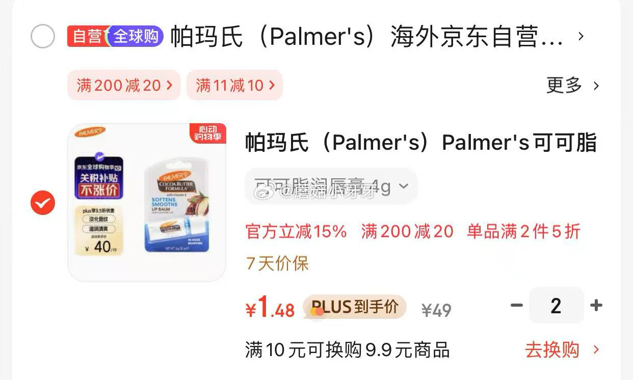 京东 页面弹11-10母婴券 帕玛氏Palmer's可可脂润唇膏 4g/支 凑后每件1.48 - 线报酷 京东 页面弹11-10母婴券 帕玛氏Palmer's可可脂润唇膏 4g/支 凑后每件1.48 - 线报酷