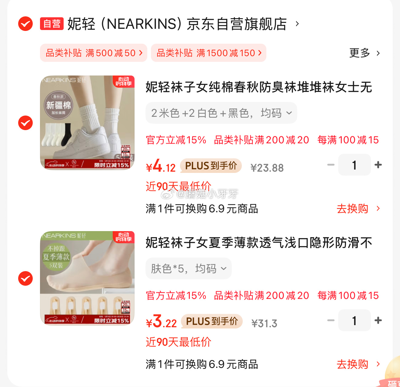 京东 plus 200-20券 领两张券 妮轻冰丝女士船袜5双装均码 妮轻袜子女纯棉堆堆袜*5均码 - 线报酷 京东 plus 200-20券 领两张券 妮轻冰丝女士船袜5双装均码 妮轻袜子女纯棉堆堆袜*5均码 - 线报酷