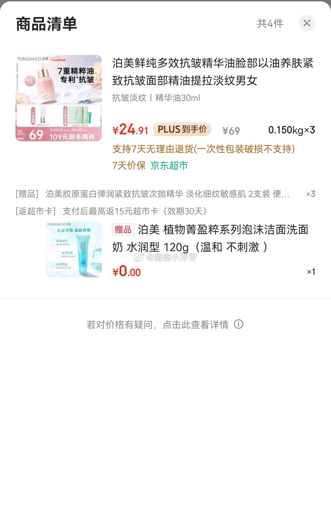 京东 plus 200-20券 底栏进“主会场”领200-20券 泊美 鲜纯多效抗皱精华油30ml - 线报酷 京东 plus 200-20券 底栏进“主会场”领200-20券 泊美 鲜纯多效抗皱精华油30ml - 线报酷