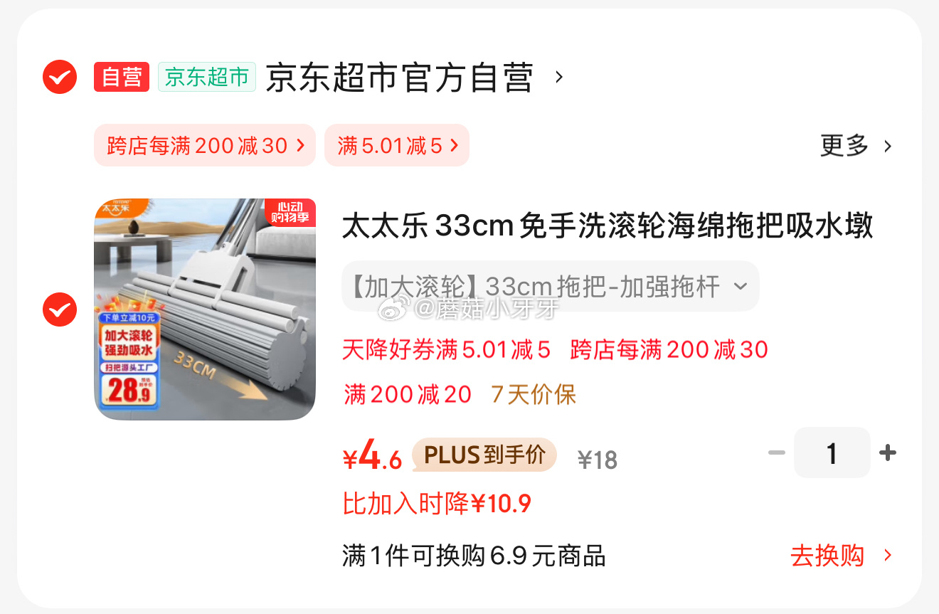 京东 底栏进“主会场”领200-20券 秒杀会场 太太乐33cm免手洗滚轮海绵拖把 - 线报酷 京东 底栏进“主会场”领200-20券 秒杀会场 太太乐33cm免手洗滚轮海绵拖把 - 线报酷