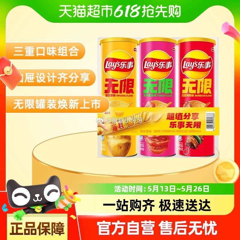 猫超 领超红 超市首页-零食速食 部分有4元乐事品牌金 Lay's/乐事经典口味薯片 - 线报酷 猫超 领超红 超市首页-零食速食 部分有4元乐事品牌金 Lay's/乐事经典口味薯片 - 线报酷
