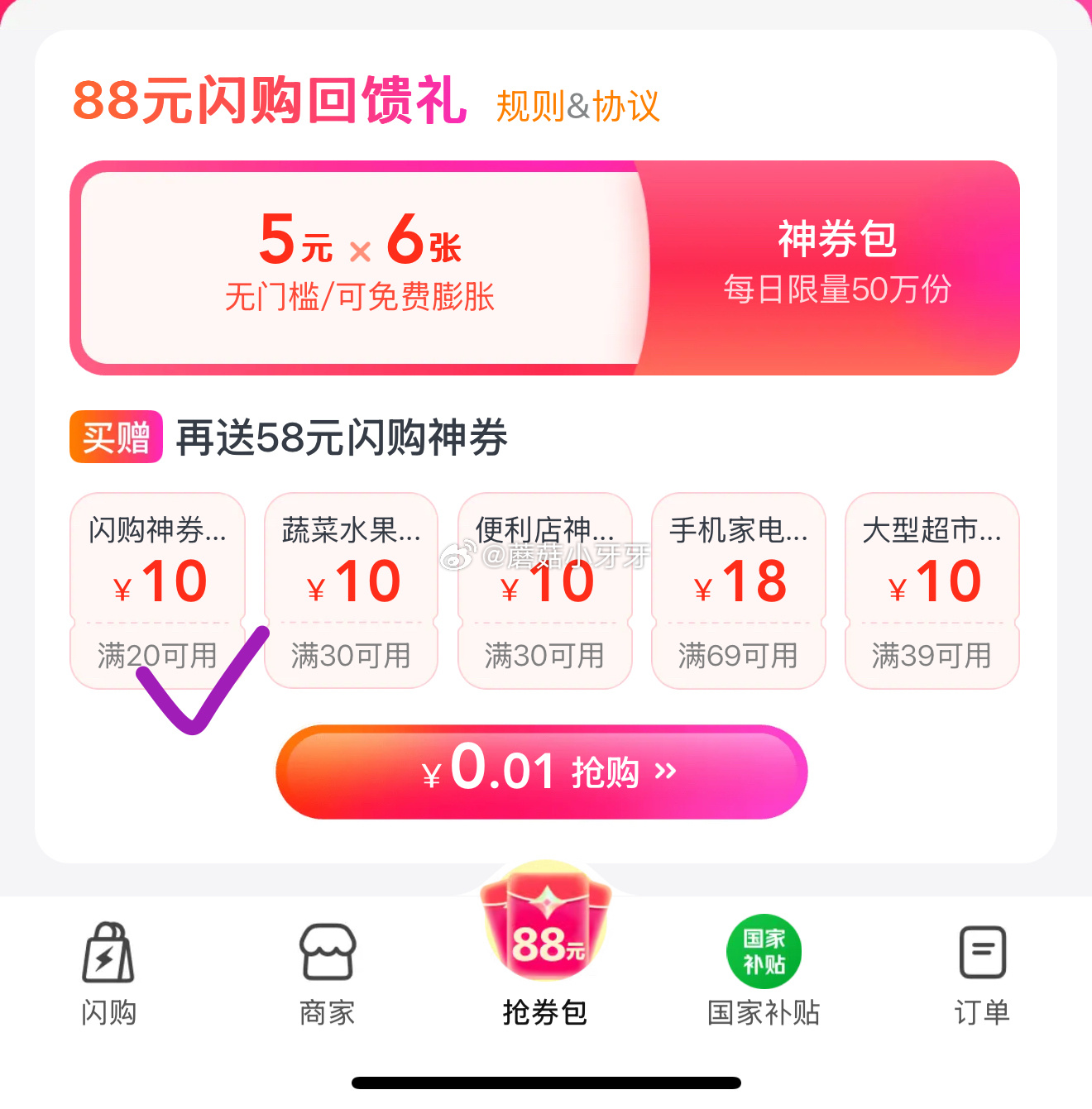 美团 反馈 广东美宜家活动 闪购底栏 抢券包0.01买20-10红包 分享四人店铺69-30 - 线报酷 美团 反馈 广东美宜家活动 闪购底栏 抢券包0.01买20-10红包 分享四人店铺69-30 - 线报酷