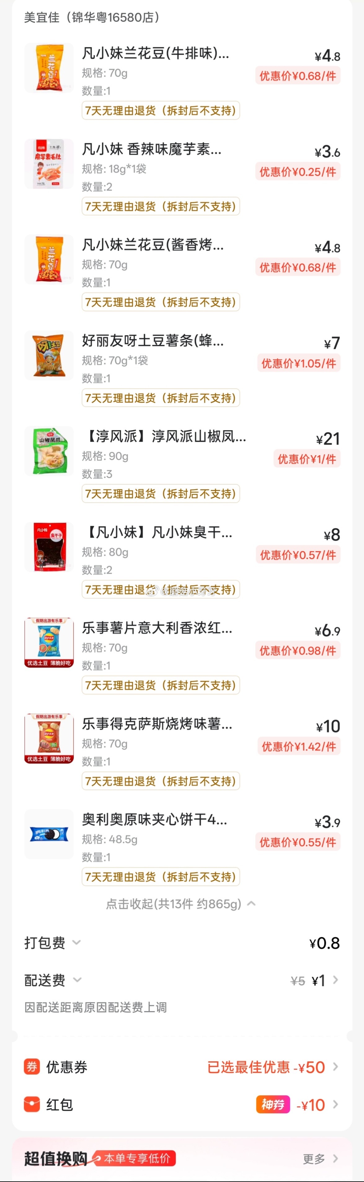 美团 反馈 广东美宜家活动 闪购底栏 抢券包0.01买20-10红包 分享四人店铺69-30 - 线报酷 美团 反馈 广东美宜家活动 闪购底栏 抢券包0.01买20-10红包 分享四人店铺69-30 - 线报酷