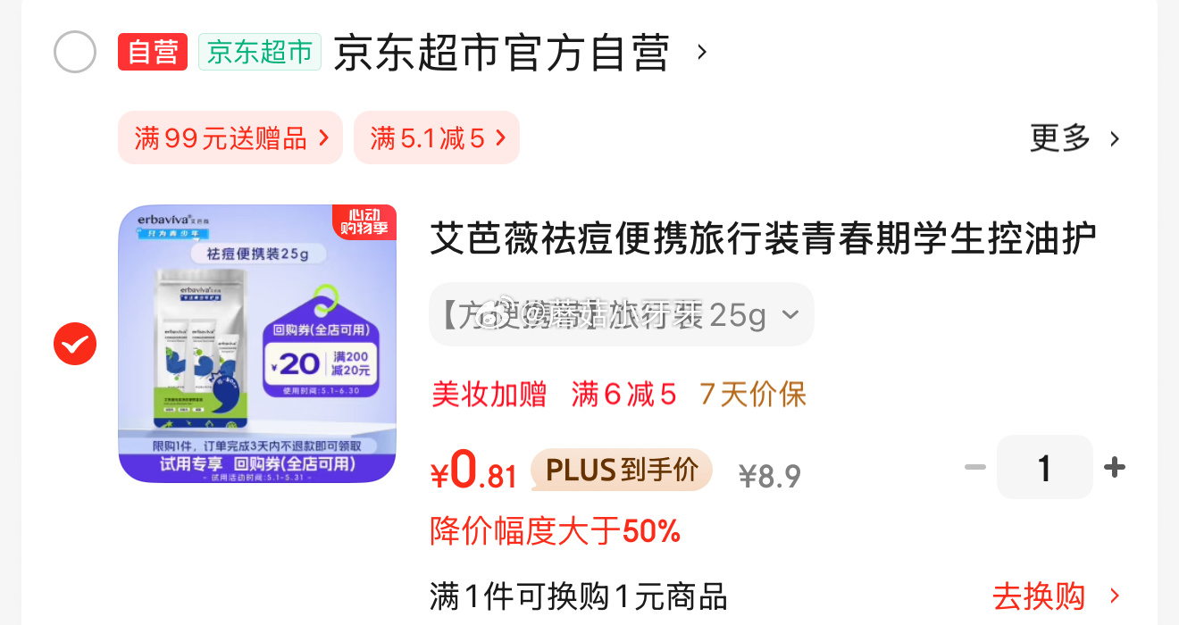 京东 艾芭薇 祛痘旅行装洗面奶10g+润肤乳10g+凝露5g 3首单 0.81 艾芭薇祛痘便携旅行装青春期学生控油护肤品洗面奶10g+润肤乳10g+凝露5g爱分享-fenxiang爱分享