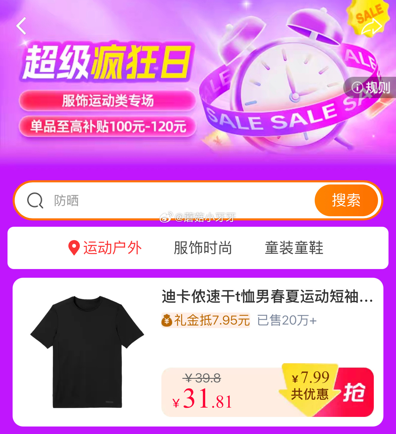 服饰运动超级疯狂日 有需可领取淘礼金红包 规则写单个行业每天限领10个爱分享-fenxiang爱分享