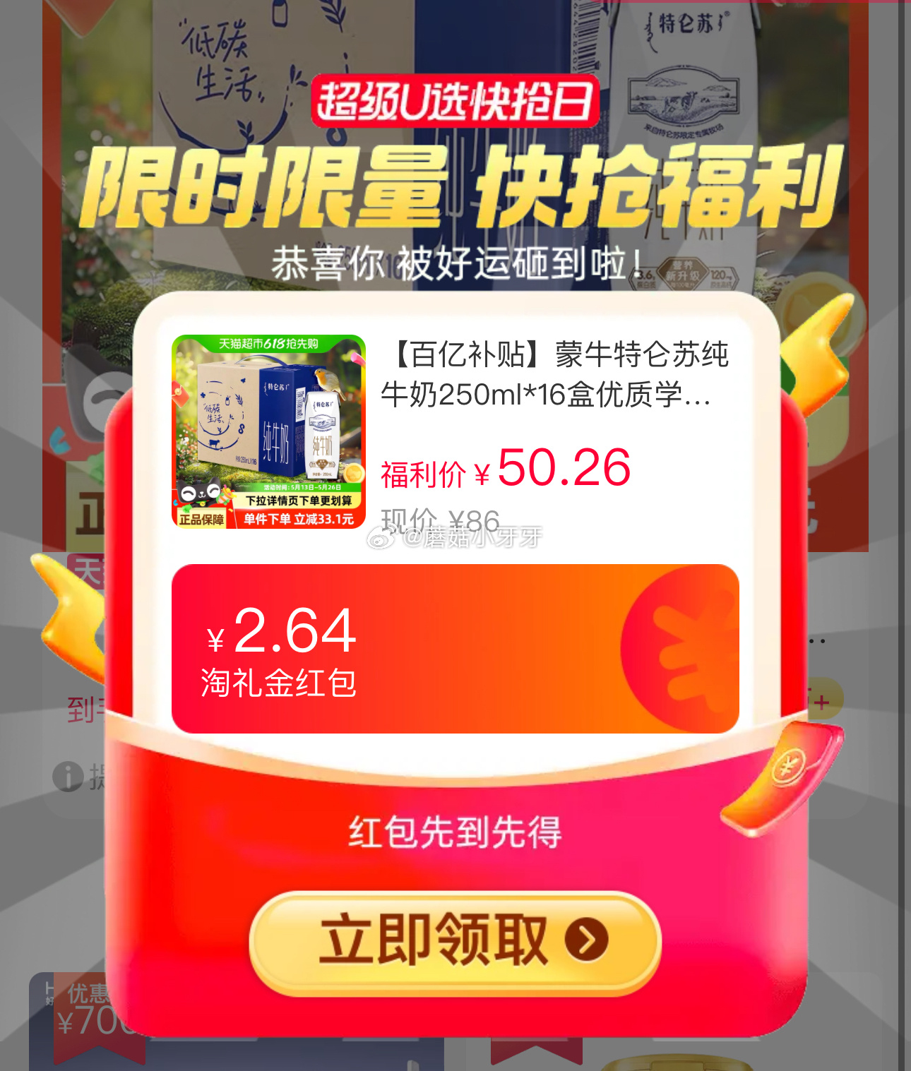 特仑苏又可以买了猫超 蒙牛特仑苏纯牛奶250ml*16盒 领礼金 右上角进入直播间爱分享-fenxiang爱分享