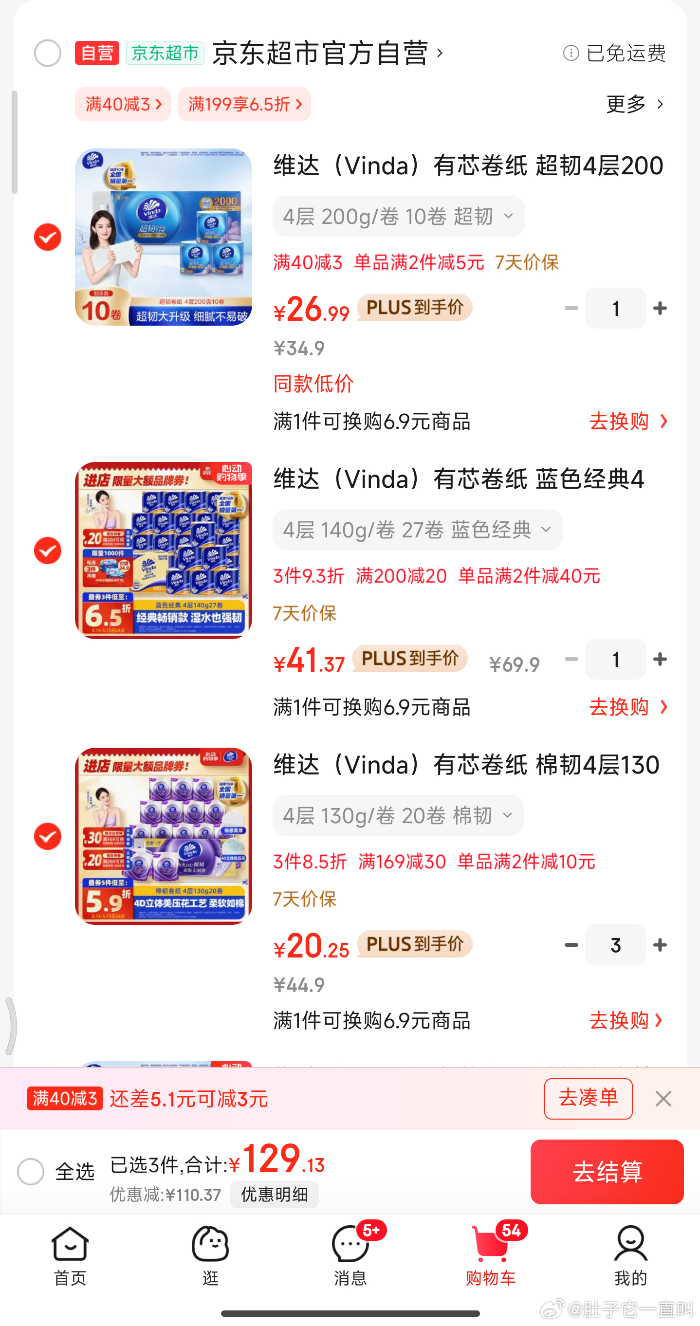 维达卷纸60卷60爱分享-fenxiang爱分享