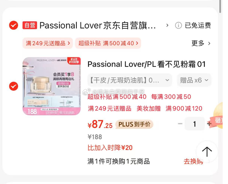 Passional Lover/PL看不见粉霜01象牙白 30g 87.2元 99-20券 - 线报酷 Passional Lover/PL看不见粉霜01象牙白 30g 87.2元 99-20券 - 线报酷