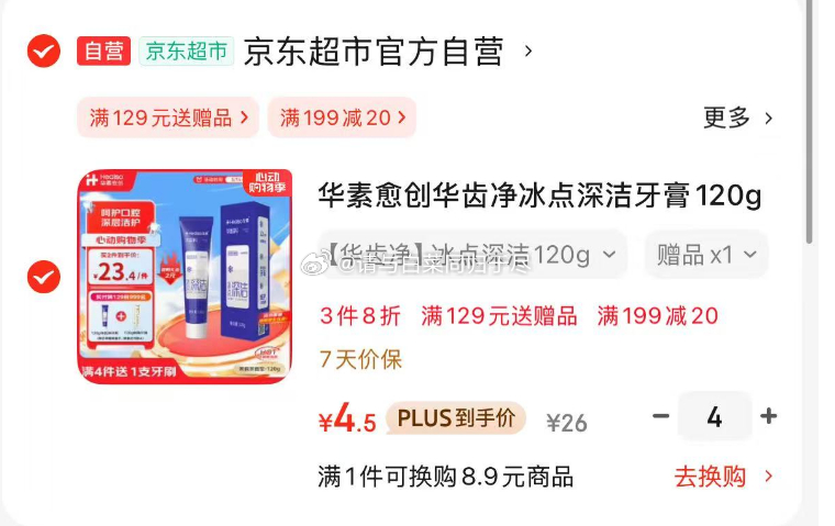 华素愈创华齿净冰点深洁牙膏120g 18元 华素愈创华齿净冰点深洁牙膏120g爱分享-fenxiang爱分享