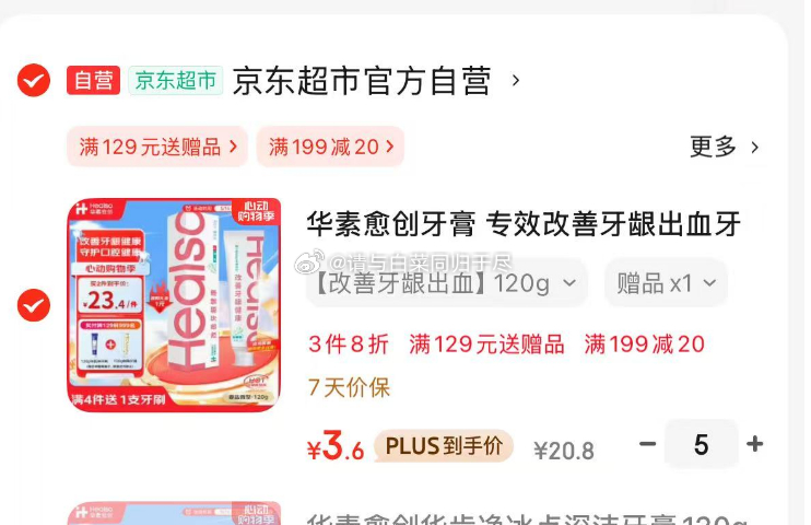华素愈创牙膏 专效改善牙龈出血牙膏 多效牙龈护理 修复等级3+ 姜盐香120g 18元爱分享-fenxiang爱分享