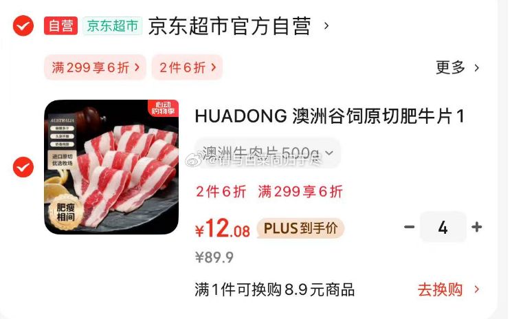 48 HUADONG 澳洲谷饲原切肥牛片1斤 涮火锅食材 生鲜牛肉爱分享-fenxiang爱分享