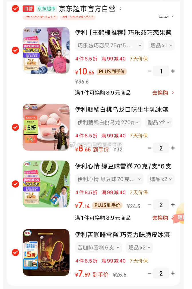 伊利雪糕 199付56 +赠品 领95折券 进85折区 或199-100券范围搜伊利爱分享-fenxiang爱分享