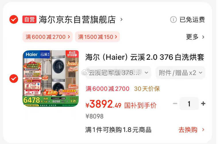 海尔云溪2.0 376白洗烘套装 10KG 376W+376W 3892 宝贝页面领国补 - 线报酷 海尔云溪2.0 376白洗烘套装 10KG 376W+376W 3892 宝贝页面领国补 - 线报酷