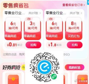 补库存 但是可用店铺不多1分钱买2张6无门槛 10点30补库存爱分享-fenxiang爱分享