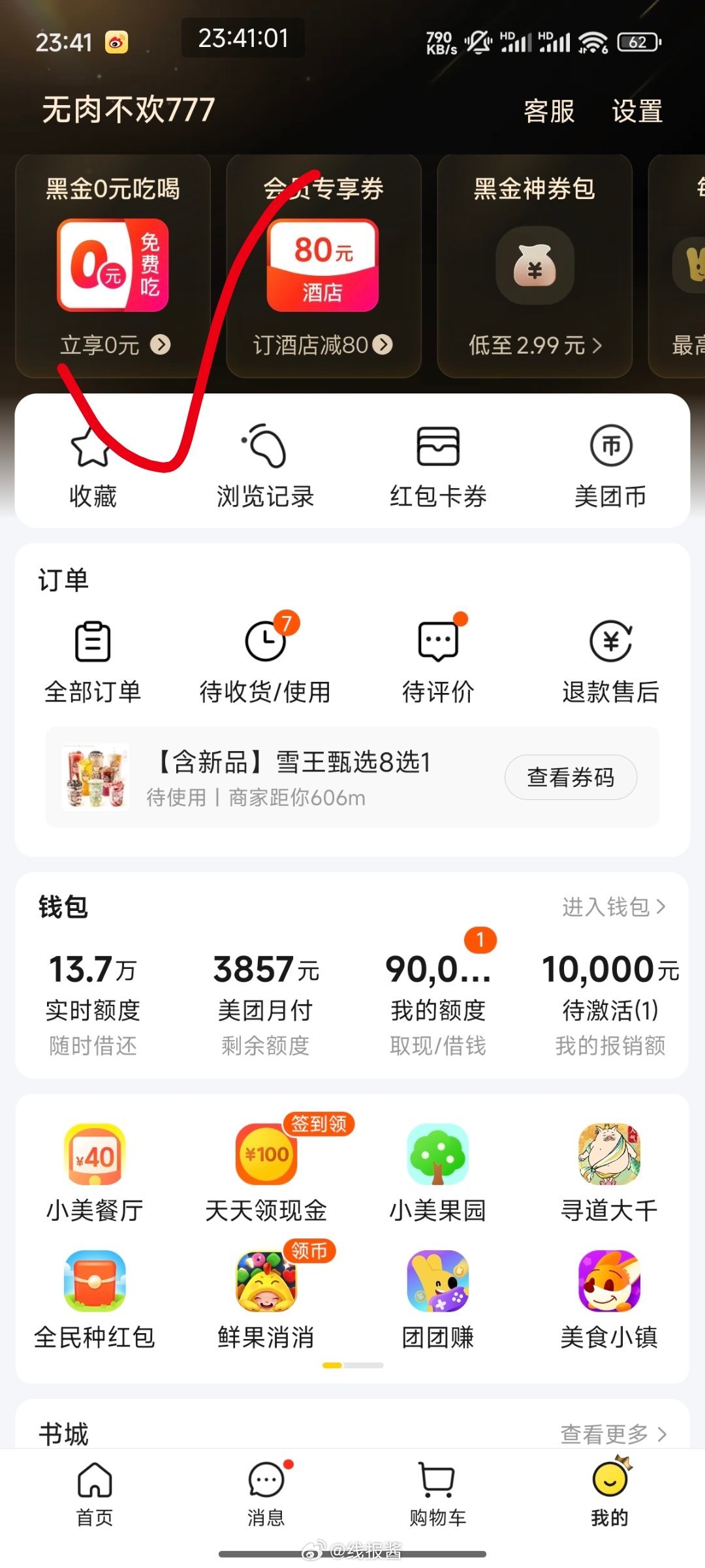 继续美团黑金会员以上 如图页面进去有0元爱分享-fenxiang爱分享