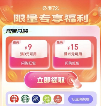 淘宝闪购红包 需要再闪购首页选店铺下单 搜索下单会提示不让用淘宝扫 抽闪购15红包 - 爱分享爱分享-fenxiang爱分享