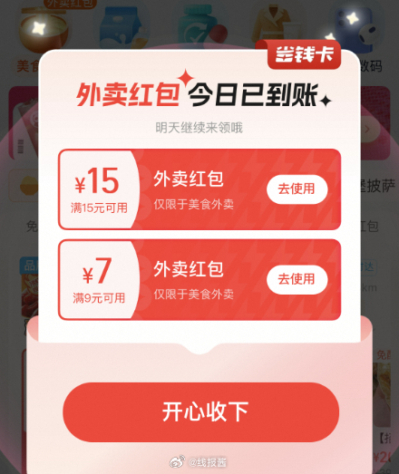 淘宝闪购红包 需要再闪购首页选店铺下单 搜索下单会提示不让用淘宝扫 抽闪购15红包 - 线报酷