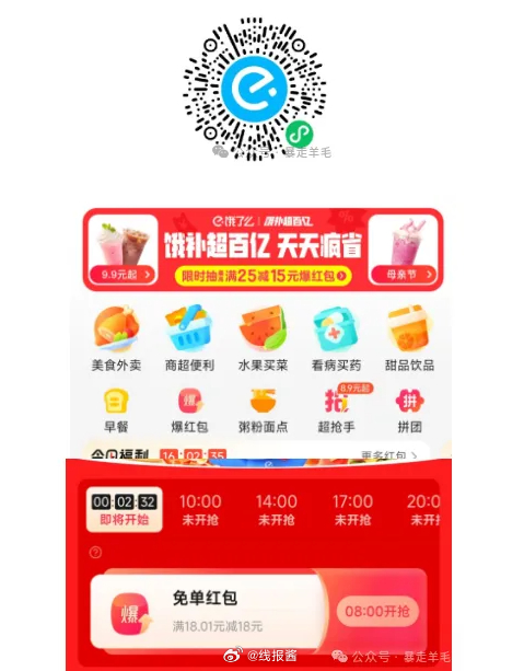 17点合集今日外卖合集 饿了么小程序首页 8点10点14点17点20点 微信扫 小程序首页饿补超百亿进去爱分享-fenxiang爱分享