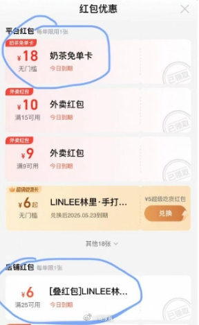 18红包也可以叠加店铺红包 可以买20多 - 爱分享爱分享-fenxiang爱分享