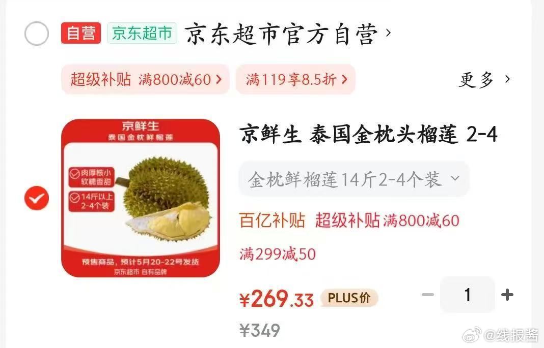 //@线报酱:60券 20点补京鲜生进口金枕头榴莲 2-4个/14斤 269亓 折19/斤爱分享-fenxiang爱分享