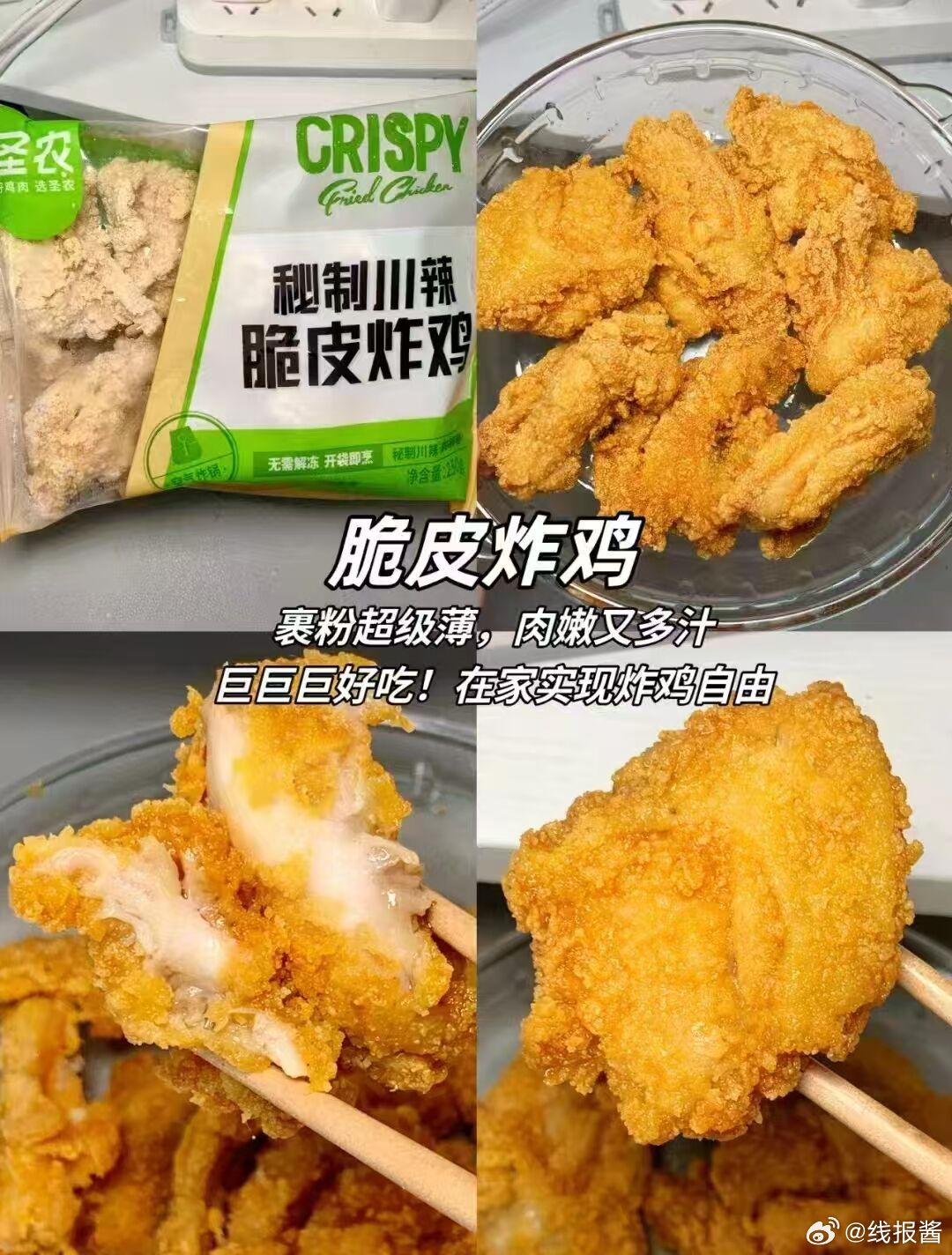 26.9 圣农 脆皮炸鸡4味组合装2斤 圣农 脆皮炸鸡组合装 净重2斤 四种口味各1包爱分享-fenxiang爱分享