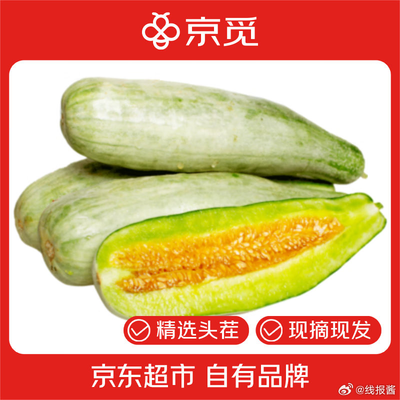 百补22.7 京觅 山东头茬羊角蜜净重4.5斤 京觅 山东头茬羊角蜜甜瓜 净重4.5斤爱分享-fenxiang爱分享