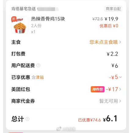 反馈可以叠加津贴 6块钱 吃吗? 肯德基疯狂星期四 美团可以叠加会员膨胀红包 饿了么可以叠加闪购红包 - 线报酷 反馈可以叠加津贴 6块钱 吃吗? 肯德基疯狂星期四 美团可以叠加会员膨胀红包 饿了么可以叠加闪购红包 - 线报酷
