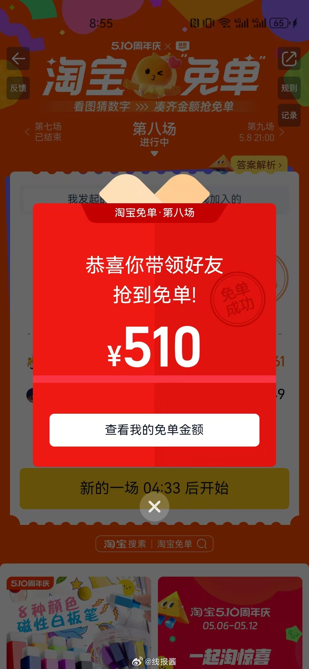 淘宝开了 510 中了吗？爱分享-fenxiang爱分享