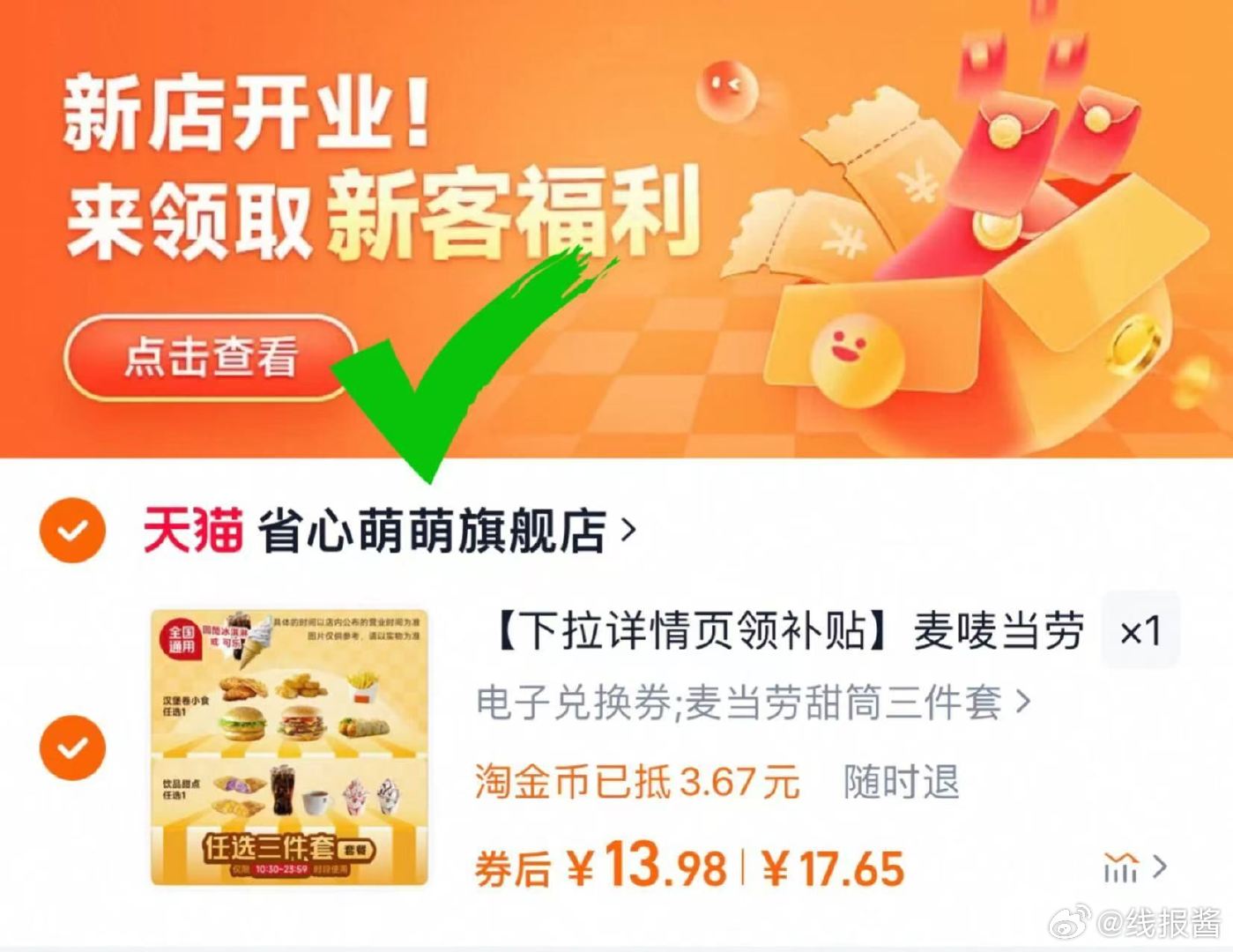 下拉详情页拍 13.9亓 麦当劳 经典三件套 下拉详情页领补贴 麦唛当劳代下单夏季经典三件套爱分享-fenxiang爱分享