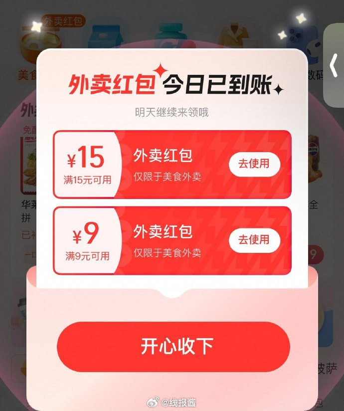 今天美团比较难 午餐可以看看闪购吃饭看看闪购 手淘扫码有随机奶茶免单卡和请客卡 手淘扫码有随机闪购红包 - 线报酷 今天美团比较难 午餐可以看看闪购吃饭看看闪购 手淘扫码有随机奶茶免单卡和请客卡 手淘扫码有随机闪购红包 - 线报酷