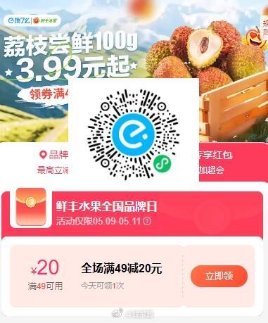 饿了么鲜丰水果49-20-16 图一领取49-20 再领40-16 全店买满49-20-16爱分享-fenxiang爱分享
