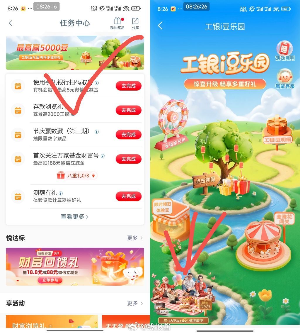 工行-任务中心 顶部i豆乐园 感恩母亲节爱分享-fenxiang爱分享