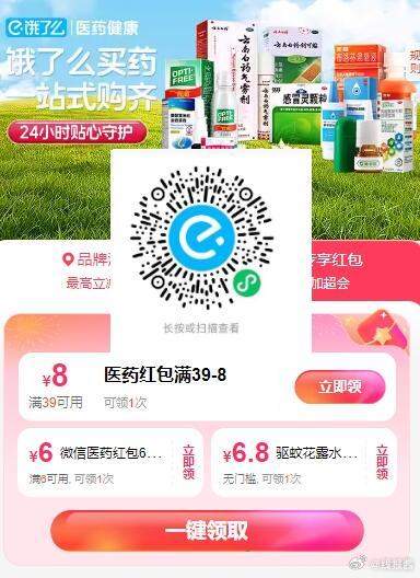 饿了么医药红包 每日可领爱分享-fenxiang爱分享