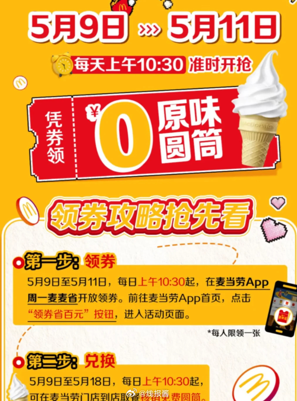 10点30 麦当劳app有0元甜筒 这次不用随单爱分享-fenxiang爱分享