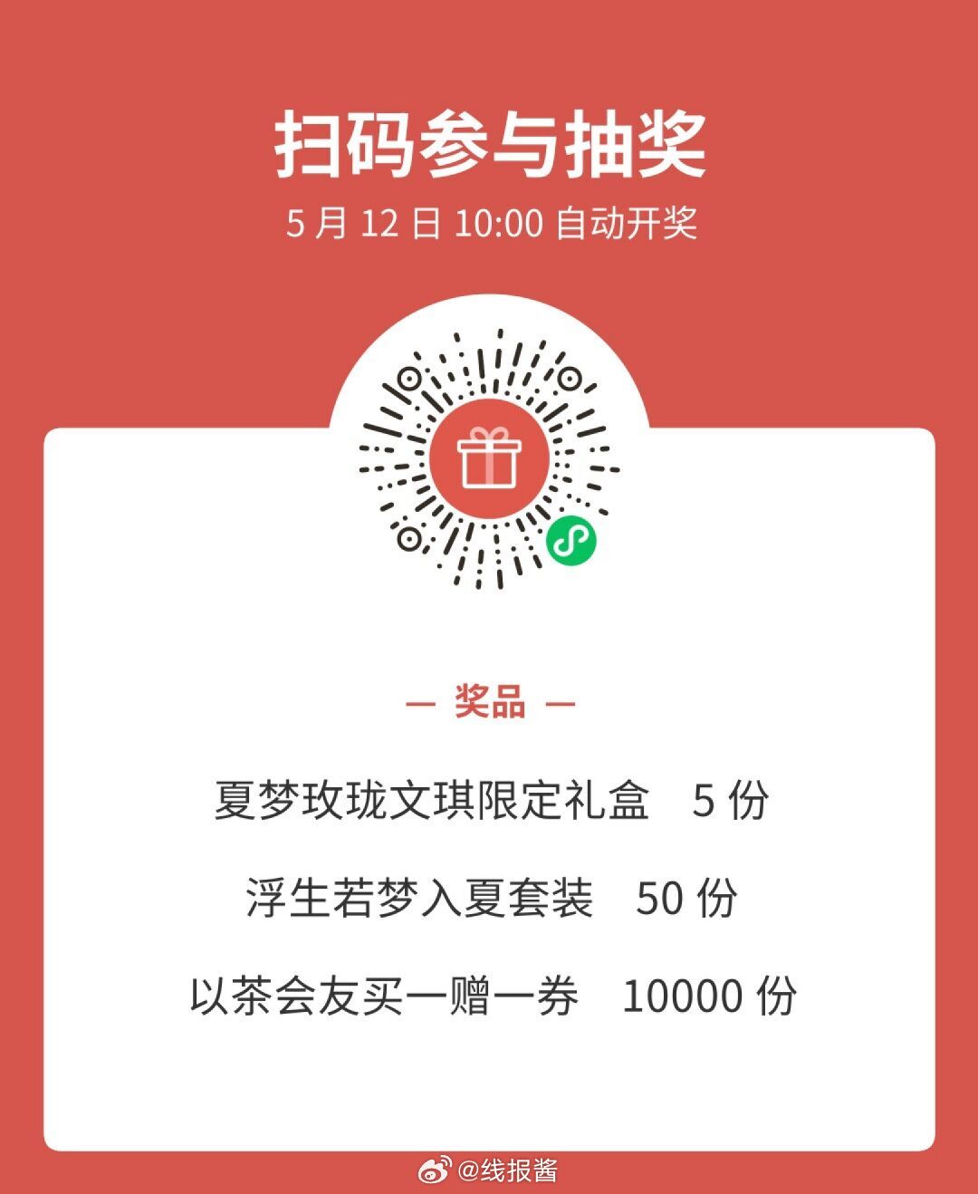 开了霸王抽买一送一 5.12 10点开爱分享-fenxiang爱分享