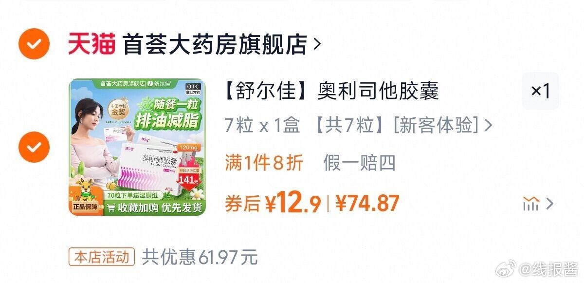 12.9亓 舒尔佳奥利司他7粒 舒尔佳奥利司他胶囊减肥药抗肥胖减重男女排油丸官方旗舰店正品爱分享-fenxiang爱分享