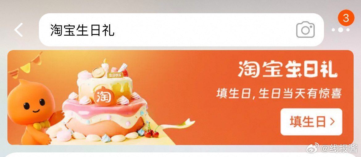 手淘搜 淘宝生日礼 生日改成5月10号 当天会有概率中30无门槛 自测爱分享-fenxiang爱分享