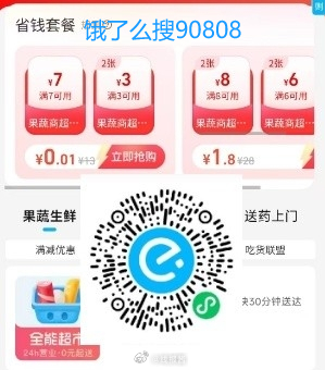 饿了么买水+蛋 图一先0.01买7红包 限量的 看不见则无 图二再领鸡蛋红包 去卡包找到鸡蛋券爱分享-fenxiang爱分享