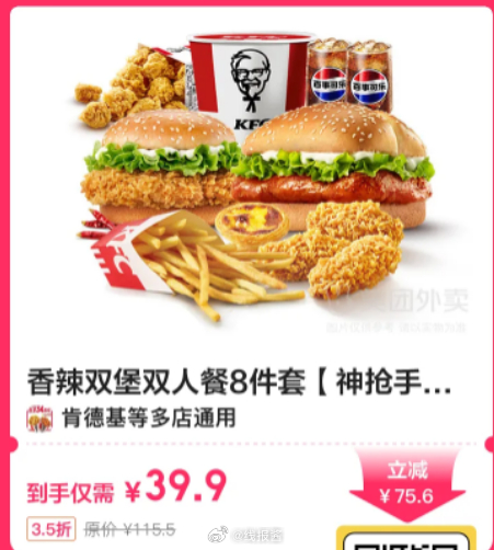 美团外卖券包 39.9 肯德基|香辣双堡双人餐套 美团到店 64 肯德基|儿童节玩具双人餐 - 线报酷 美团外卖券包 39.9 肯德基|香辣双堡双人餐套 美团到店 64 肯德基|儿童节玩具双人餐 - 线报酷