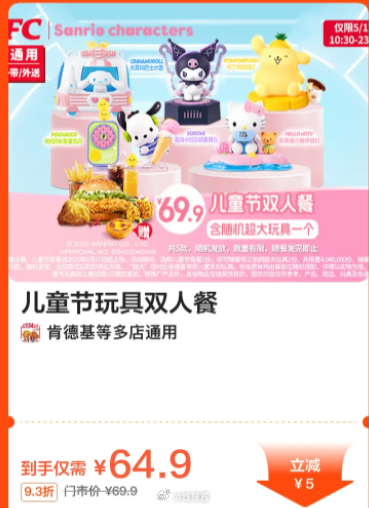 美团外卖券包 39.9 肯德基|香辣双堡双人餐套 美团到店 64 肯德基|儿童节玩具双人餐 - 线报酷 美团外卖券包 39.9 肯德基|香辣双堡双人餐套 美团到店 64 肯德基|儿童节玩具双人餐 - 线报酷