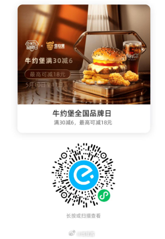 晚餐看看饿了么品牌日 牛约堡 30-6叠加闪购红包最低30-18 宏状元 30-6叠加闪购红包最低30-18 - 线报酷 晚餐看看饿了么品牌日 牛约堡 30-6叠加闪购红包最低30-18 宏状元 30-6叠加闪购红包最低30-18 - 线报酷