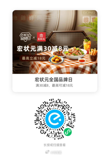 晚餐看看饿了么品牌日 牛约堡 30-6叠加闪购红包最低30-18 宏状元 30-6叠加闪购红包最低30-18 - 线报酷 晚餐看看饿了么品牌日 牛约堡 30-6叠加闪购红包最低30-18 宏状元 30-6叠加闪购红包最低30-18 - 线报酷