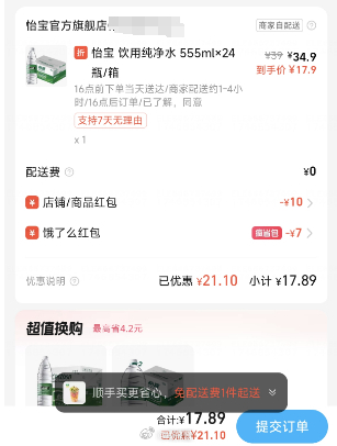 组队红包买水 饿了么买水 图一领6无门槛和图二29-10 再搜怡宝进店可以买水 本周农夫好像用不了29-10 - 线报酷 组队红包买水 饿了么买水 图一领6无门槛和图二29-10 再搜怡宝进店可以买水 本周农夫好像用不了29-10 - 线报酷