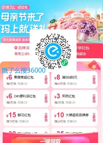 13点场次还有 399吃货豆兑换购买权饿了么怡宝新方案 图一先领取无门槛6红包 饿了么吃货豆 - 线报酷 13点场次还有 399吃货豆兑换购买权饿了么怡宝新方案 图一先领取无门槛6红包 饿了么吃货豆 - 线报酷
