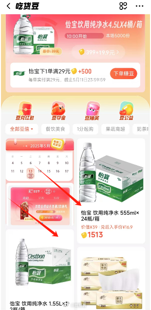 13点场次还有 399吃货豆兑换购买权饿了么怡宝新方案 图一先领取无门槛6红包 饿了么吃货豆 - 线报酷 13点场次还有 399吃货豆兑换购买权饿了么怡宝新方案 图一先领取无门槛6红包 饿了么吃货豆 - 线报酷
